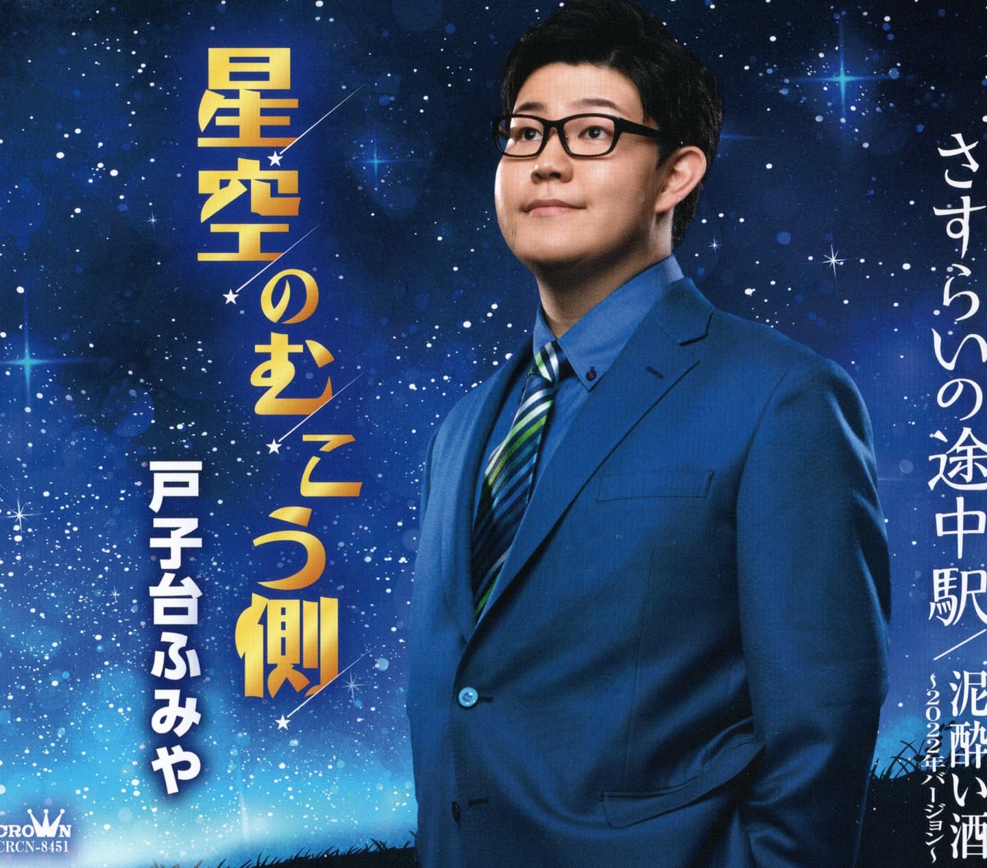 星空の向こうに